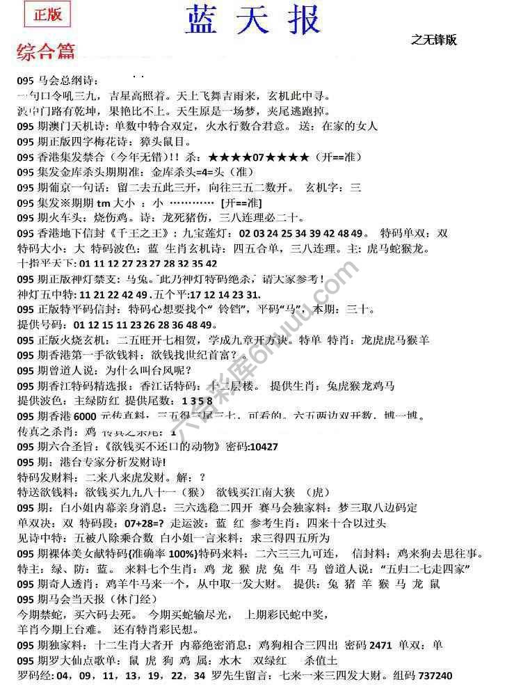 蓝天报无锋版