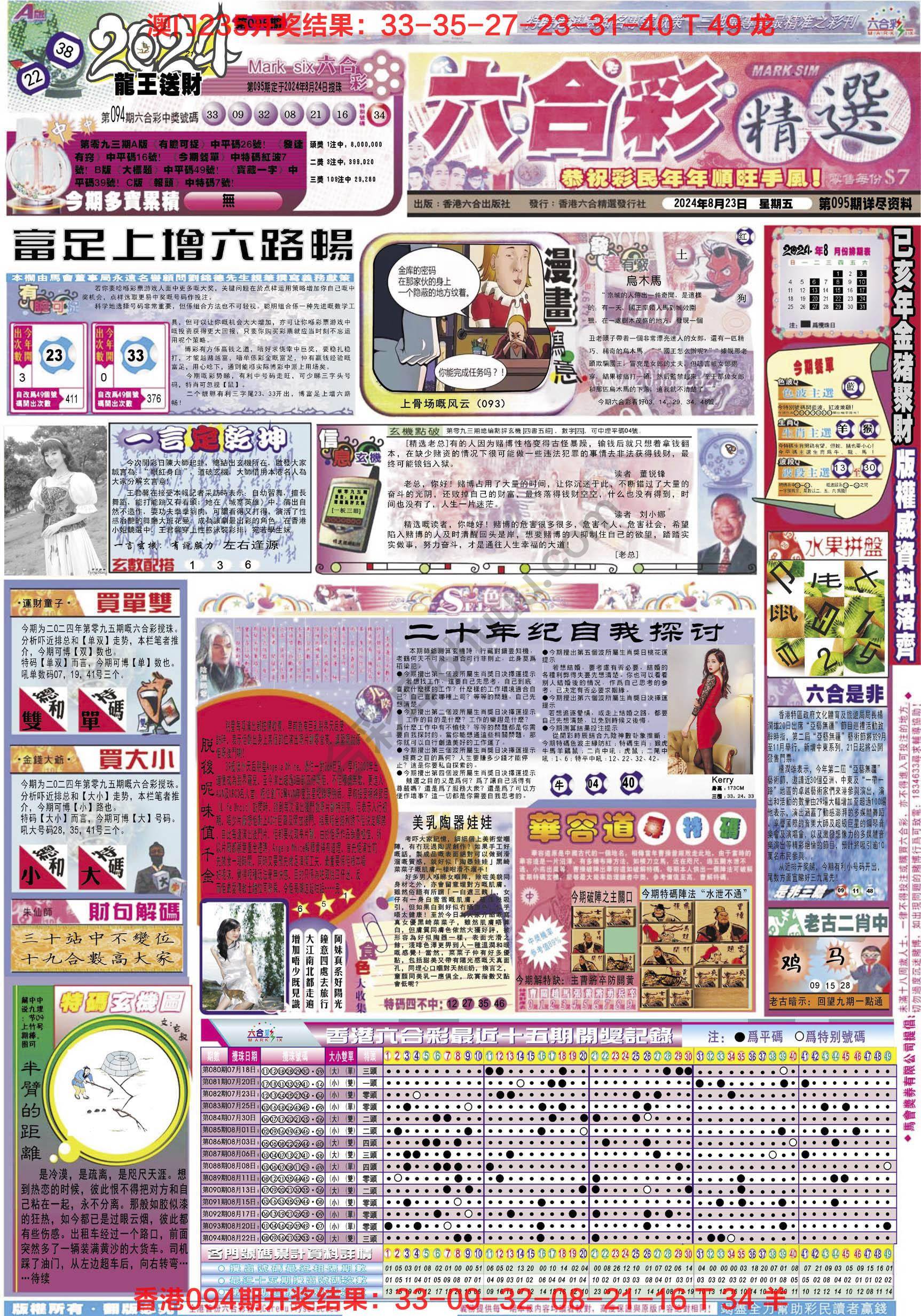 六合精选