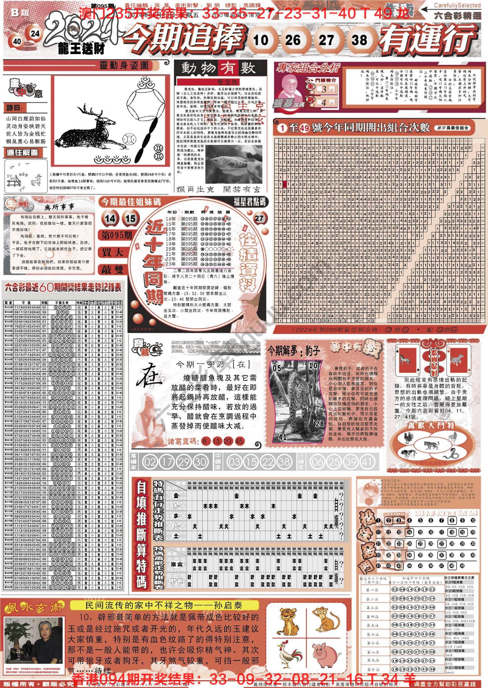 六合精选