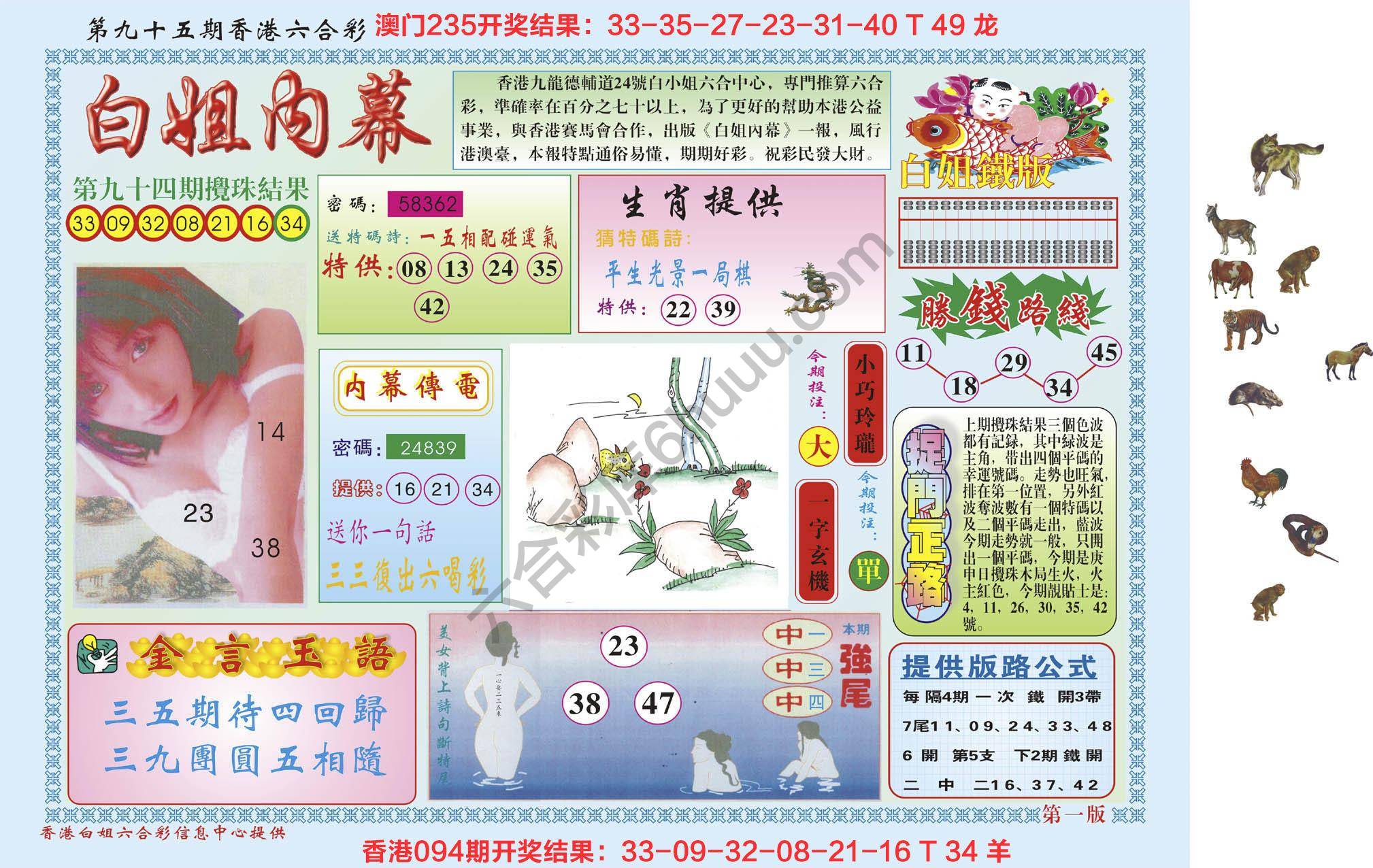 白姐内幕