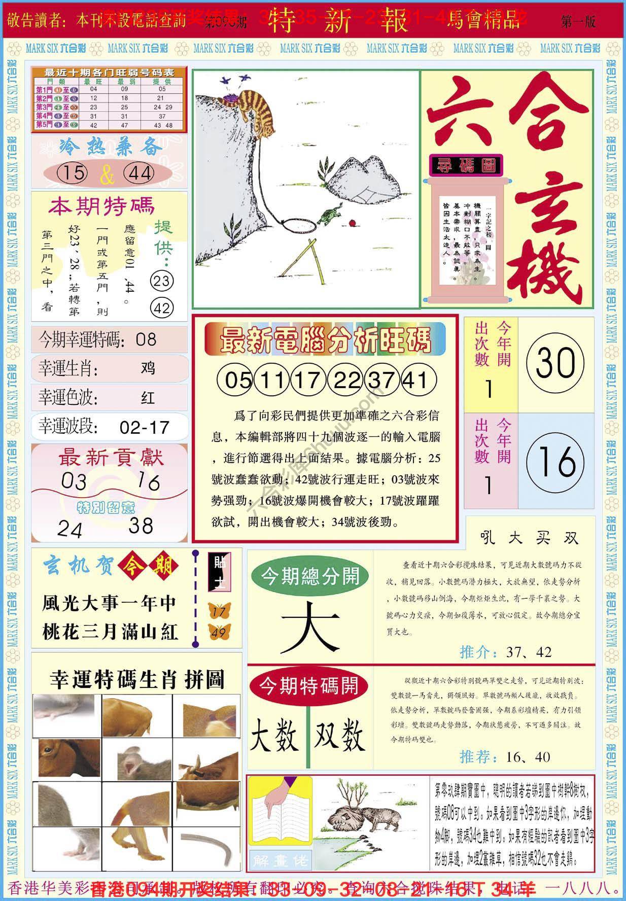 特新报