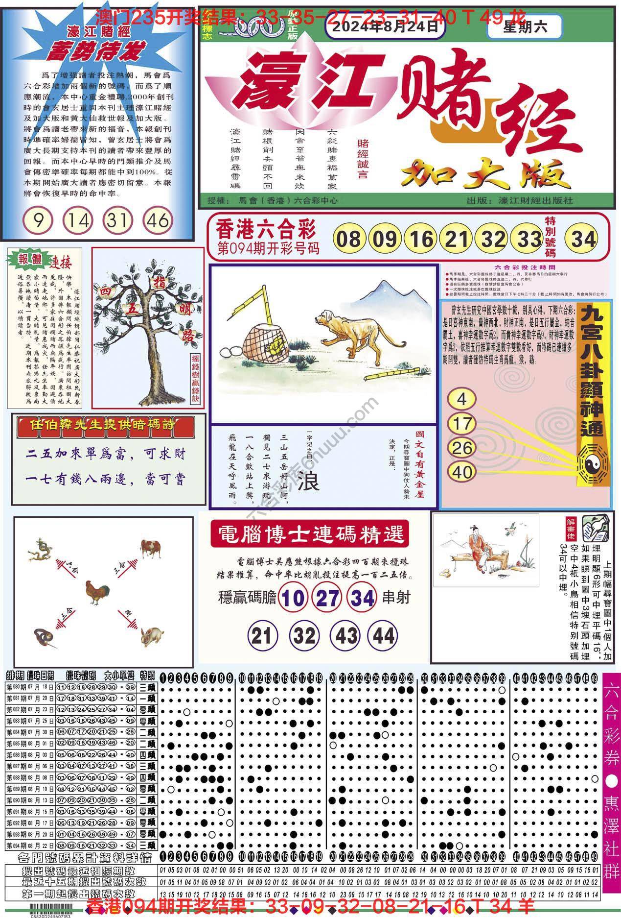 濠江赌经（加大版）