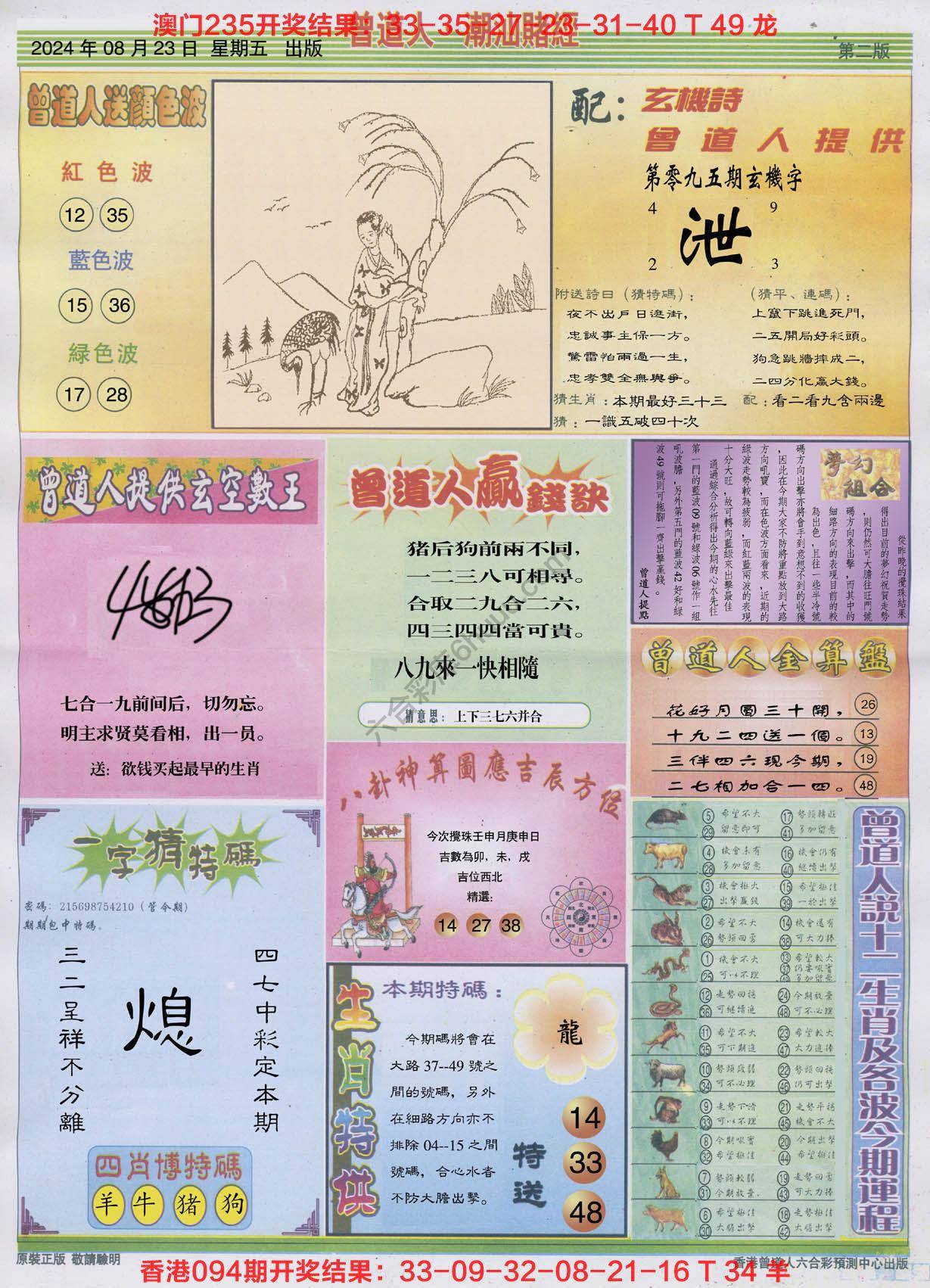 曾道人潮汕赌经