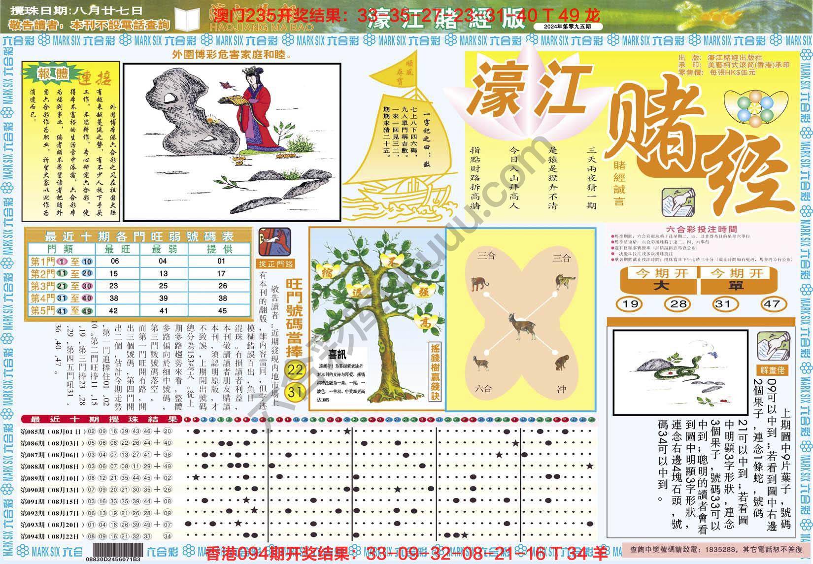 濠江赌经