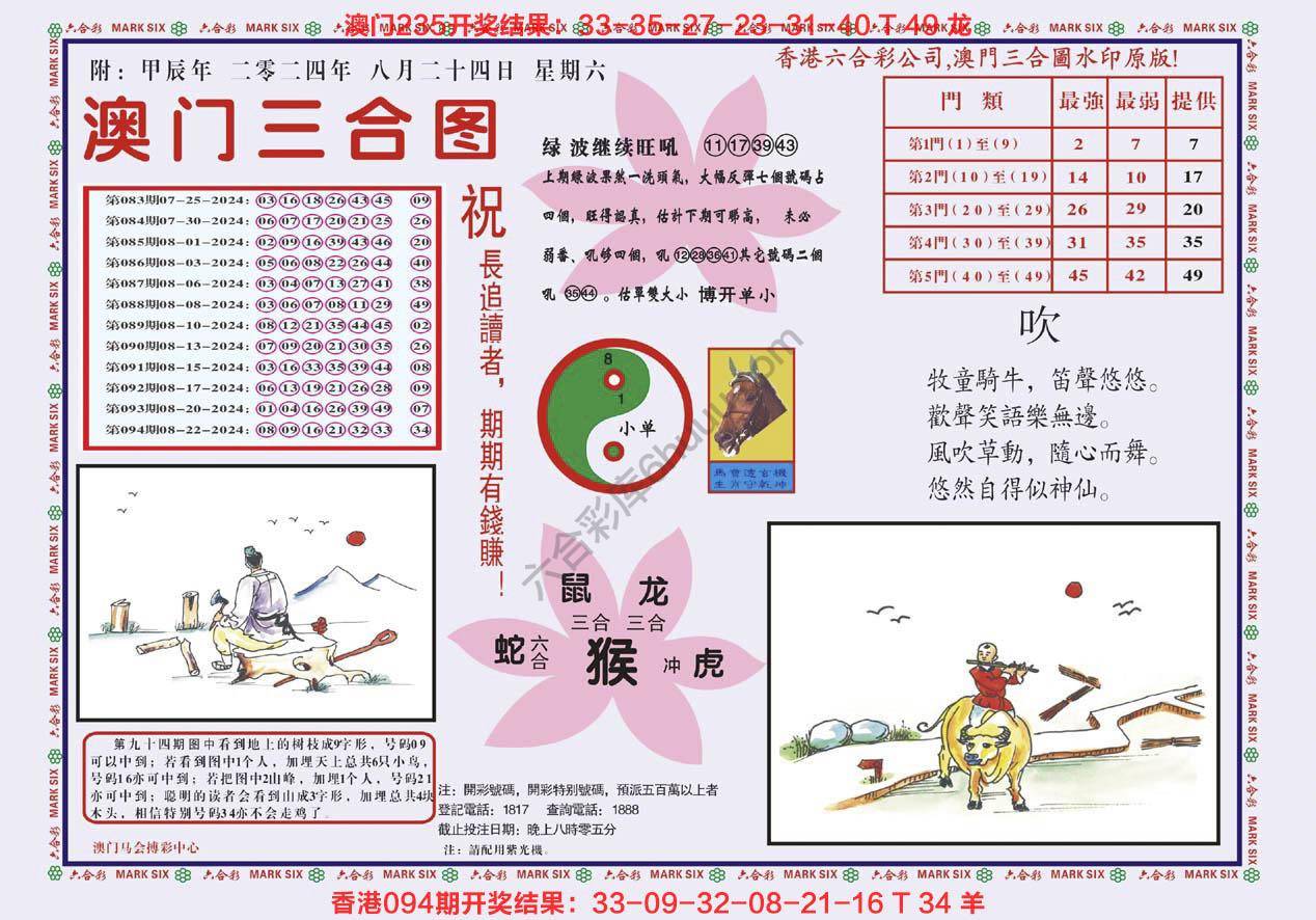 澳门三合图