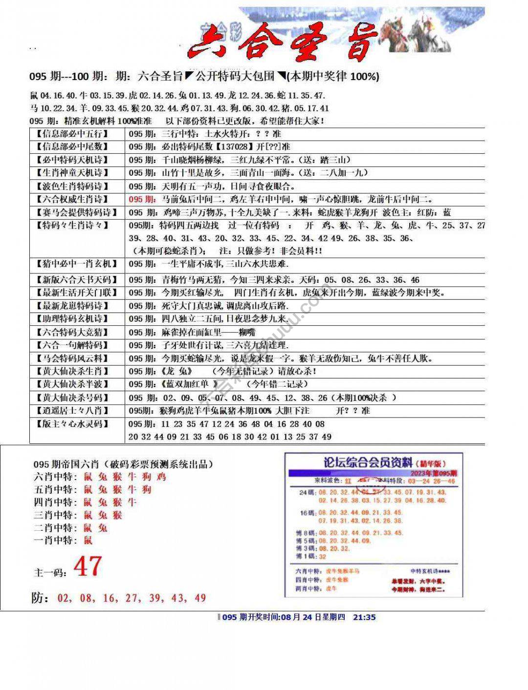 六合圣旨