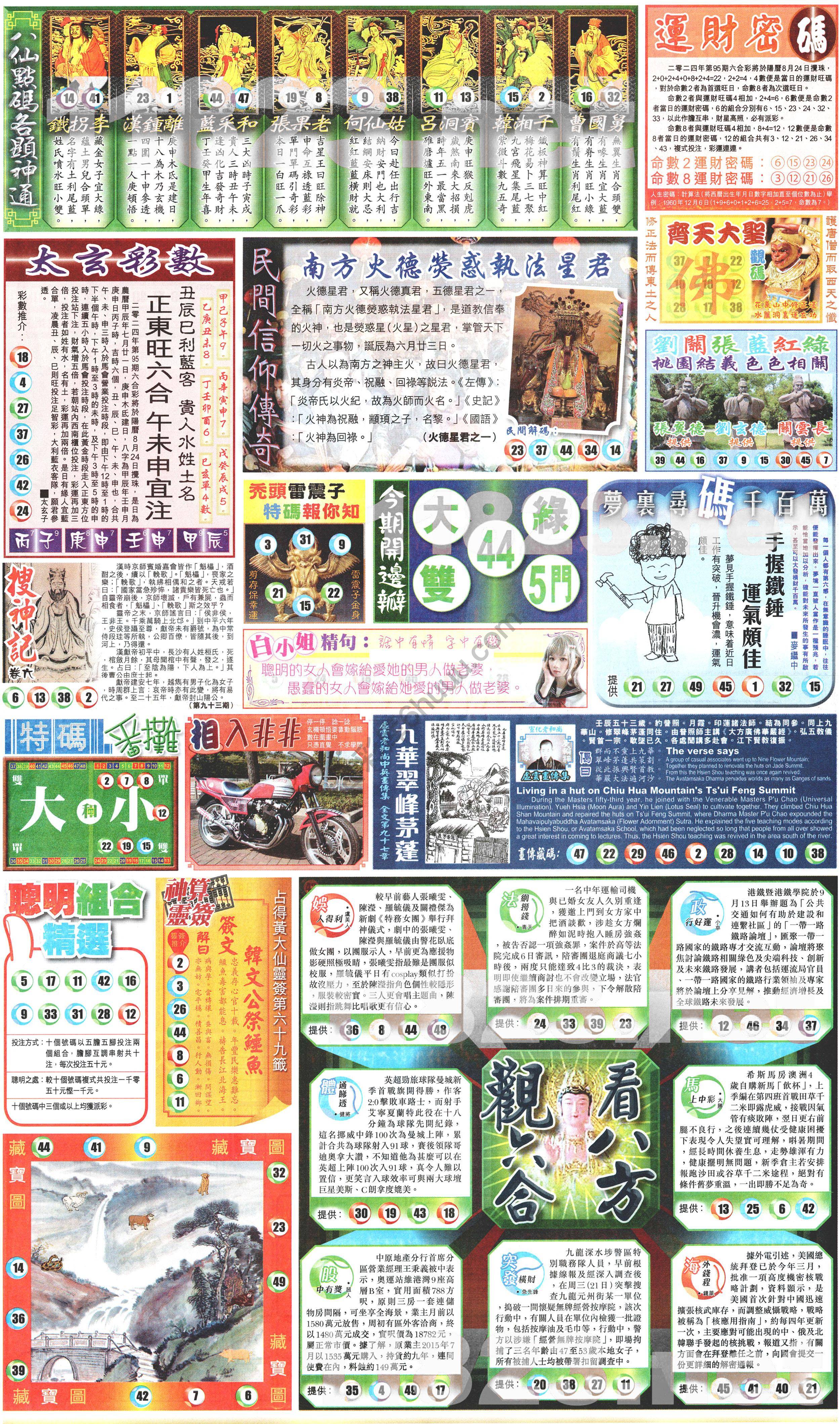新报六合彩玄机