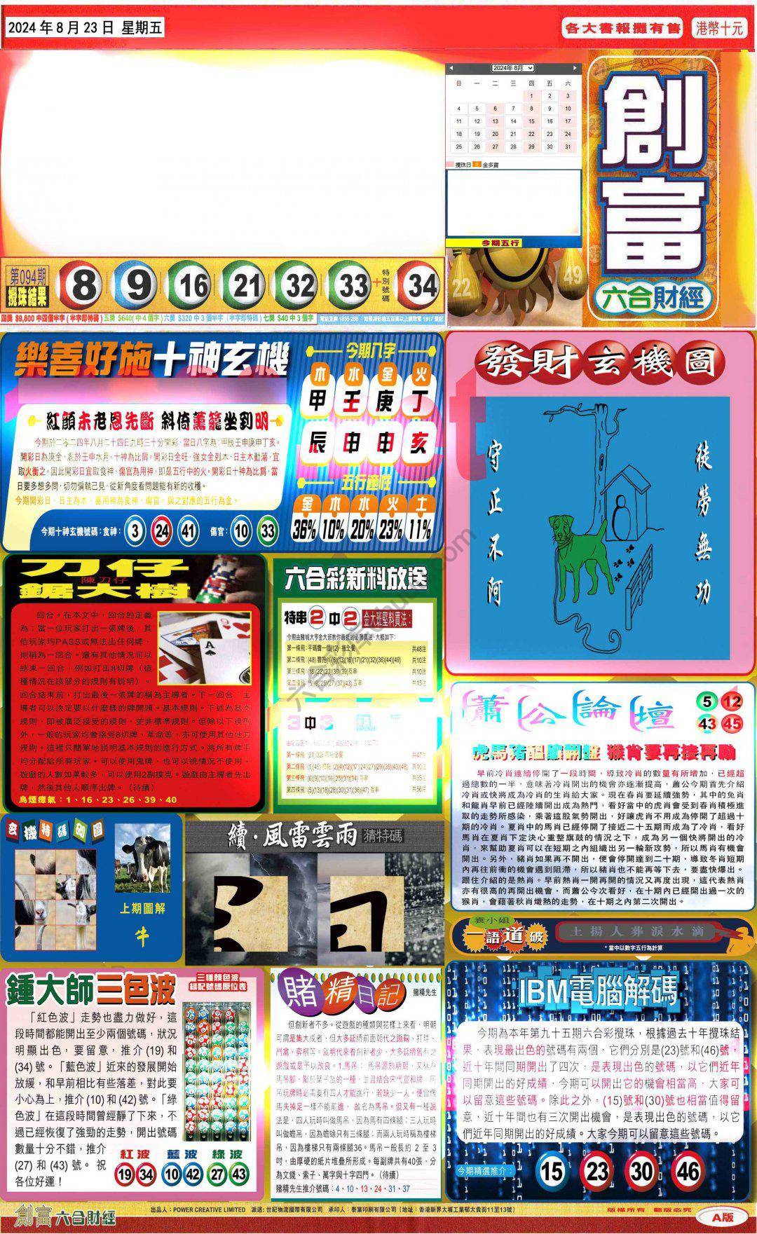 创富