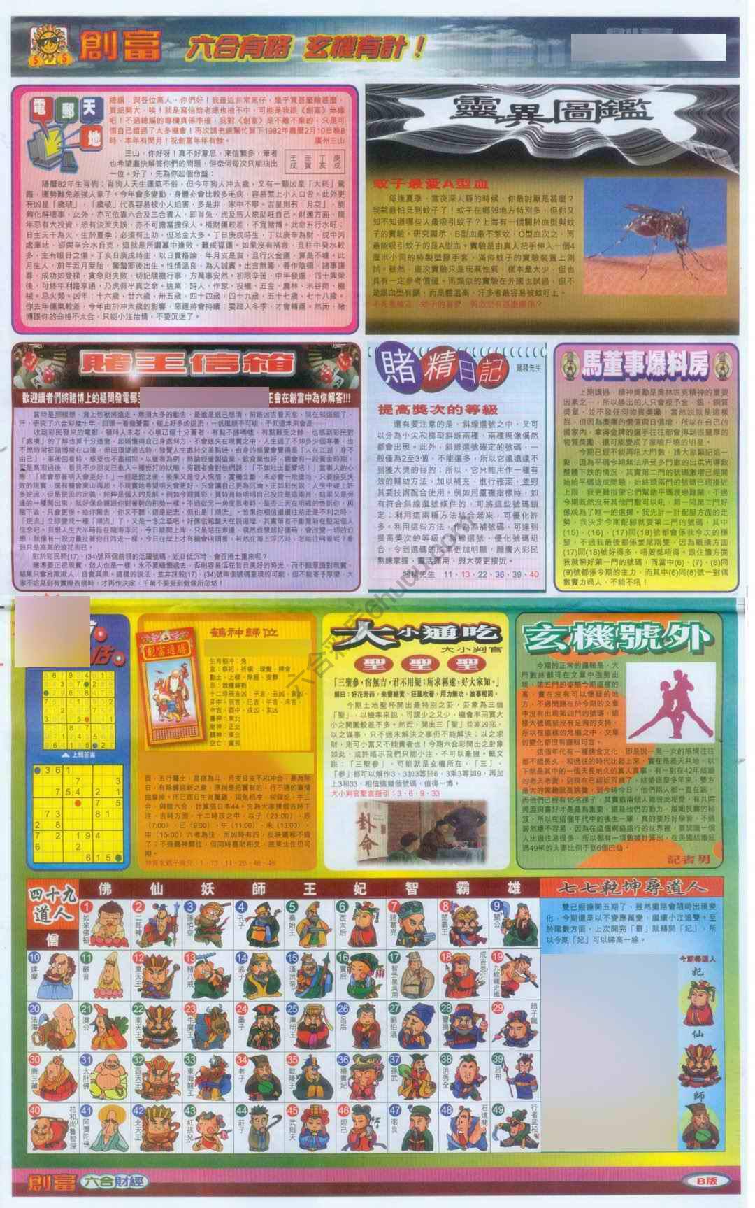 创富