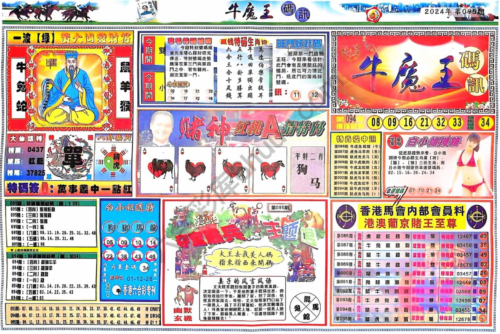 牛魔王码讯