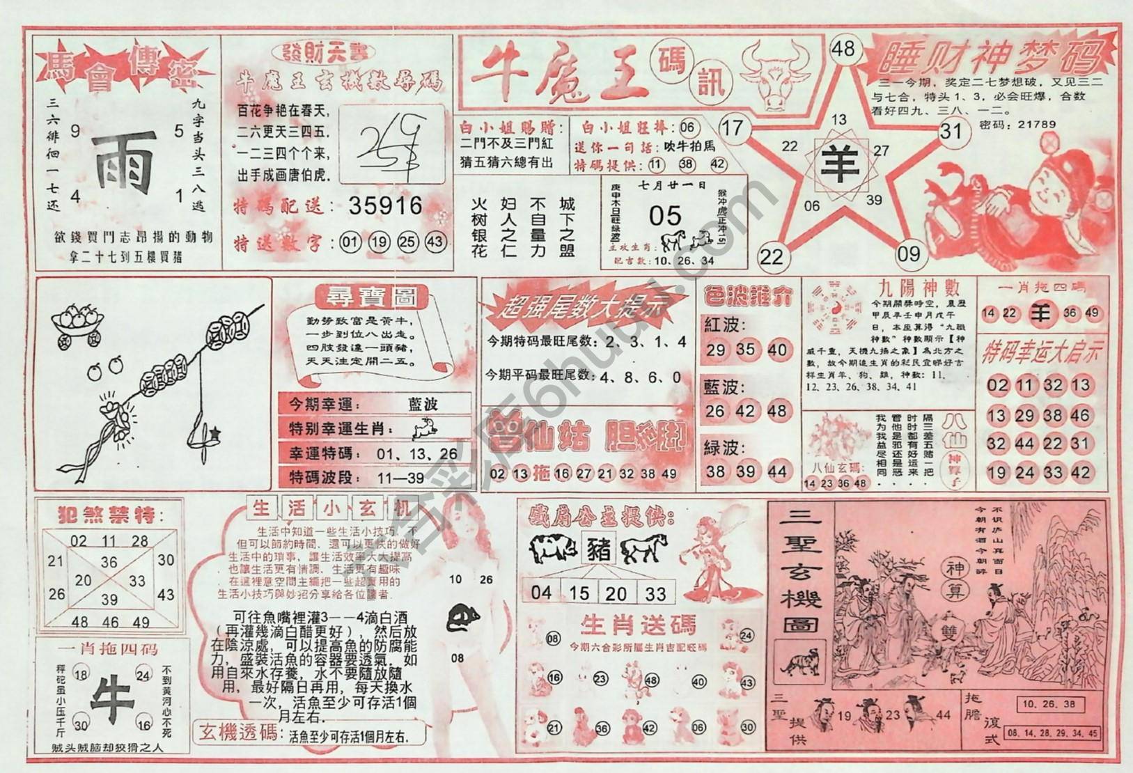 牛魔王码讯