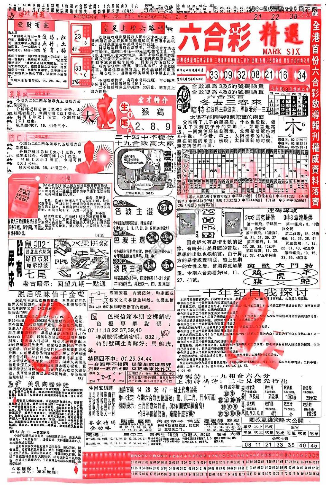 六合彩精选
