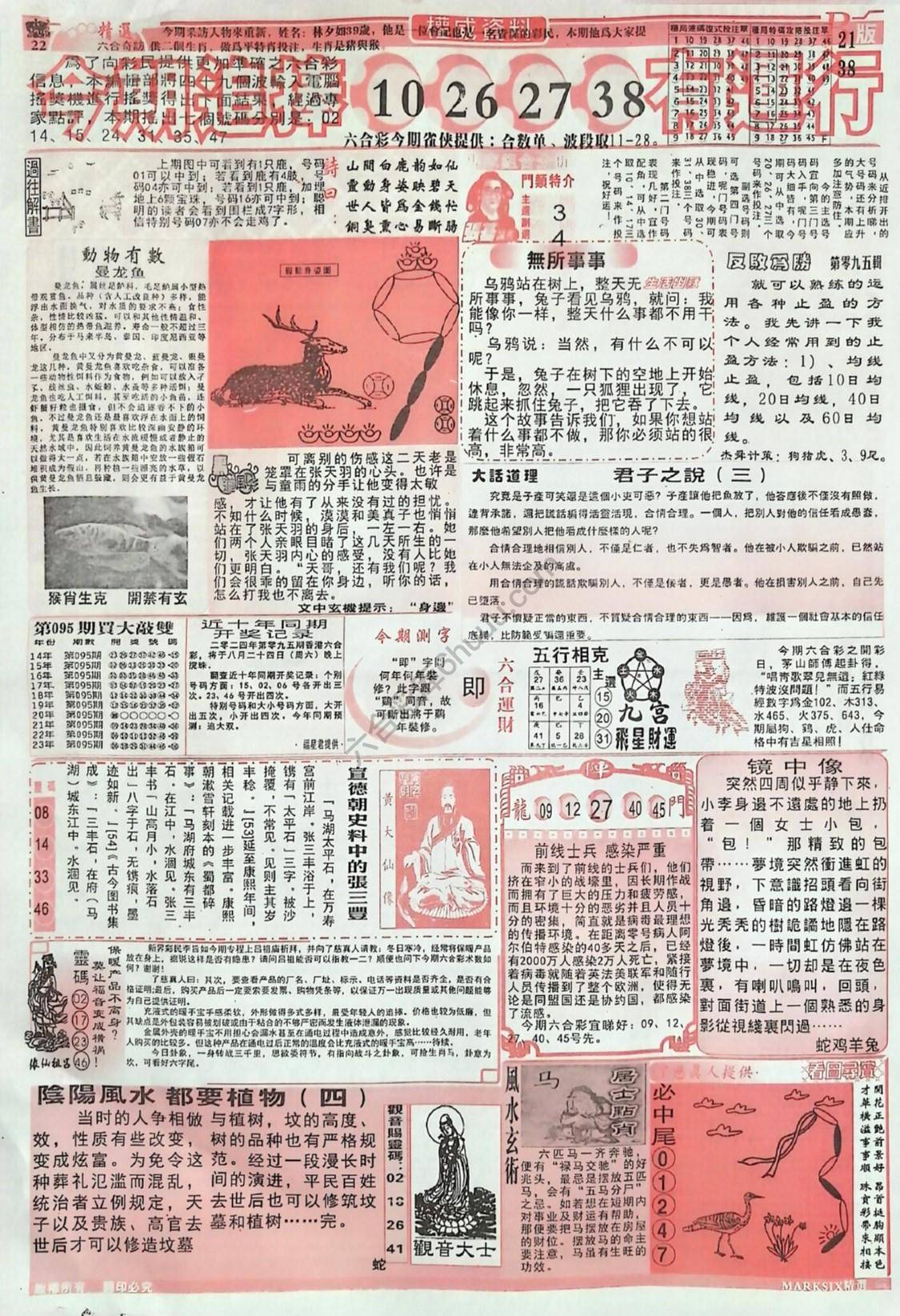 六合彩精选
