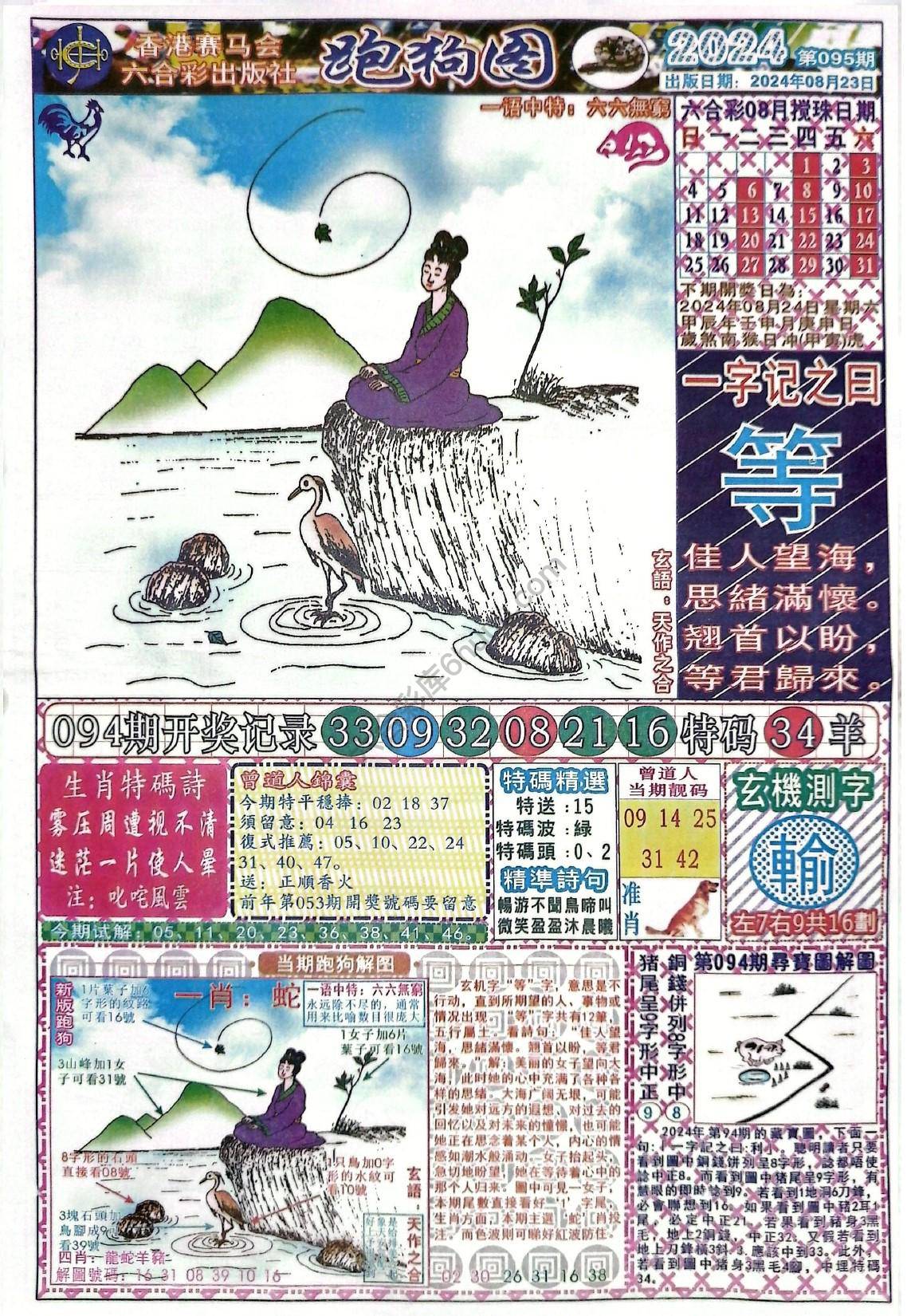 赛马会跑狗图