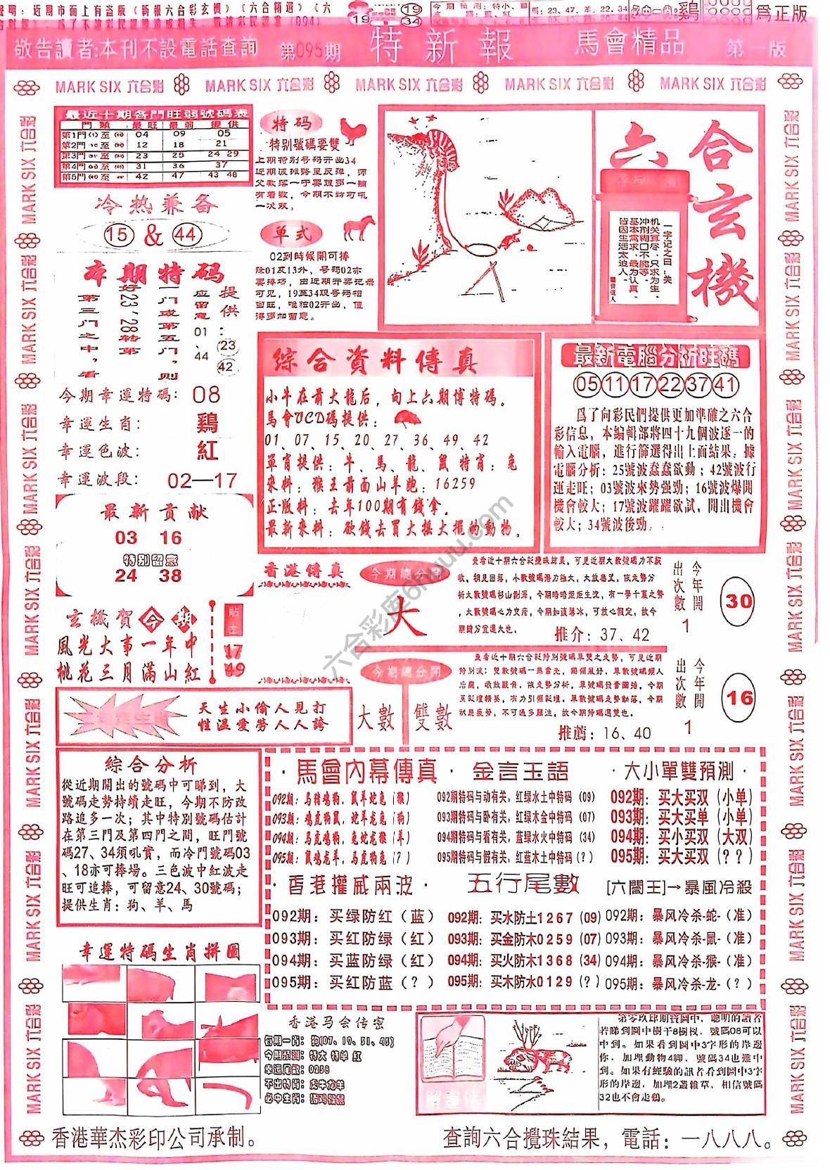 特新报大版