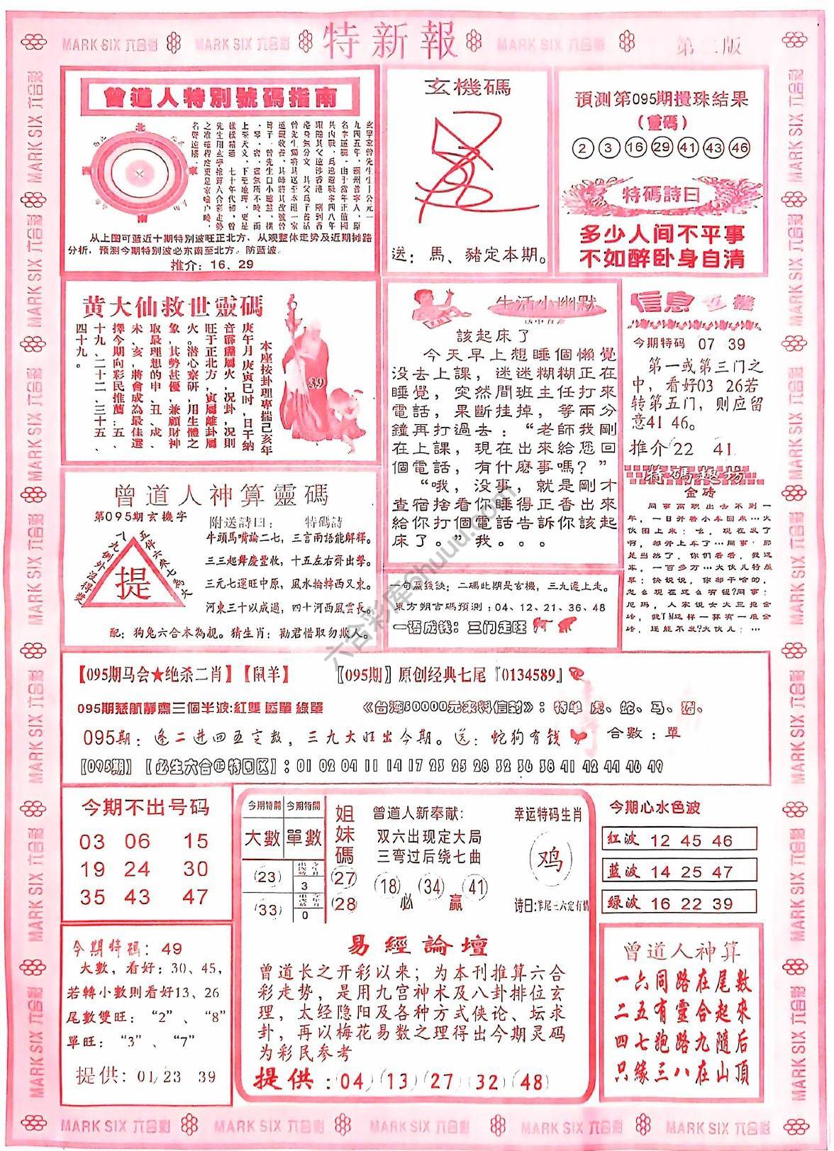 特新报大版