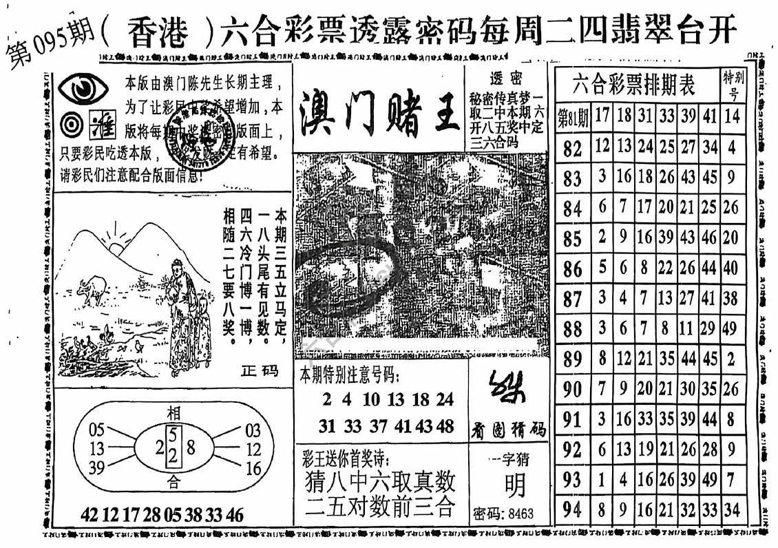 澳门赌王