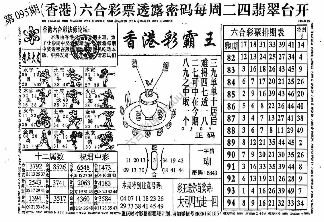 香港彩霸王