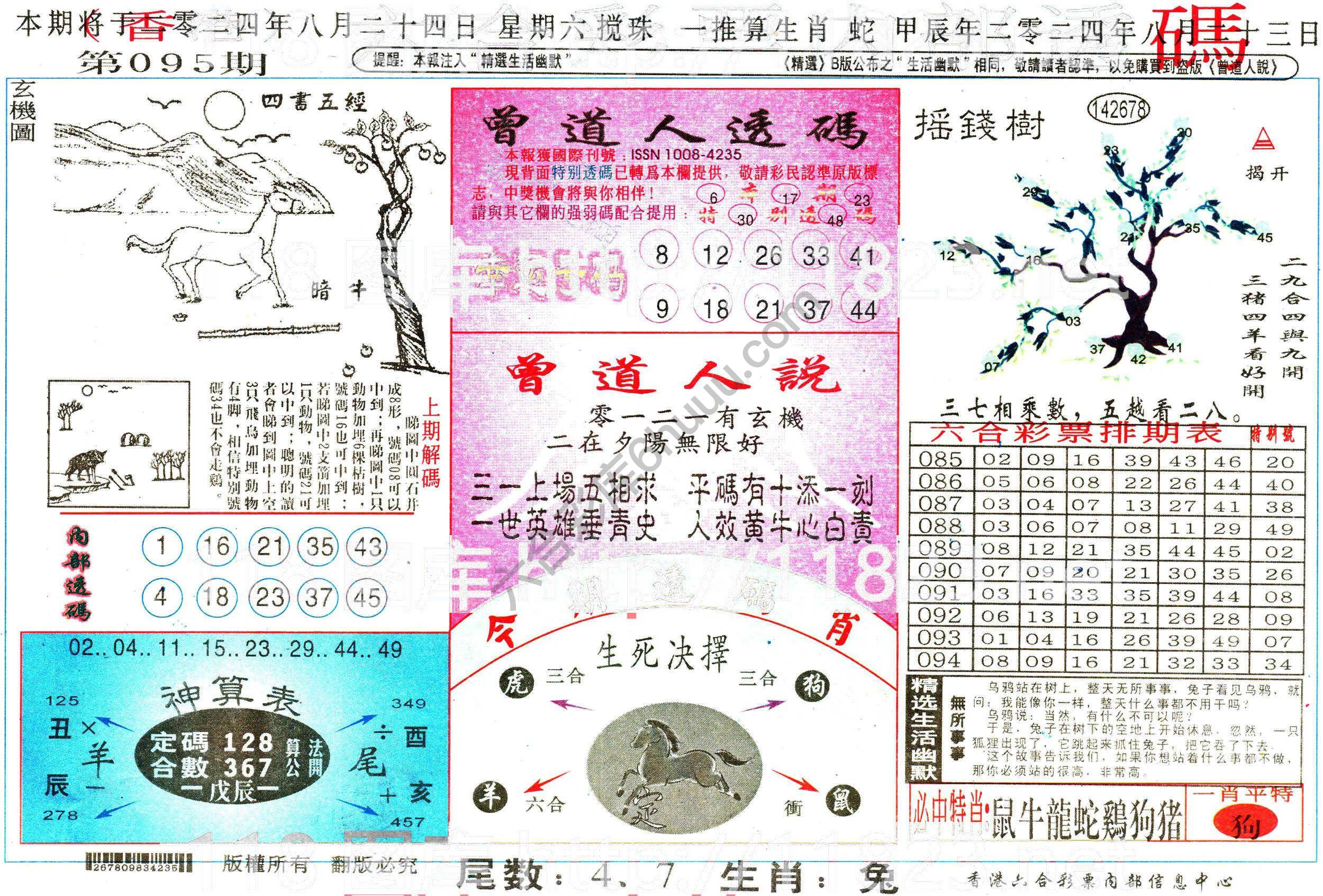 六合内部透码香港版