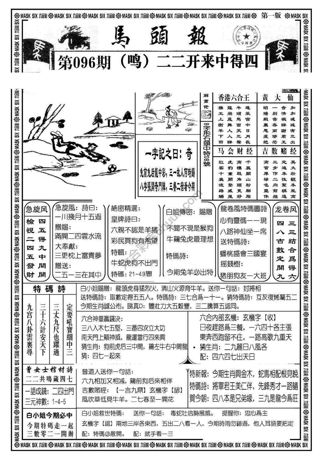 马头报