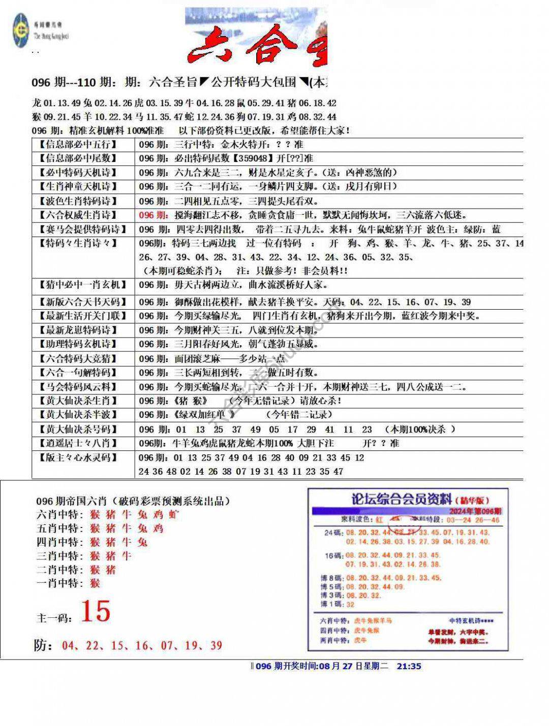六合圣旨