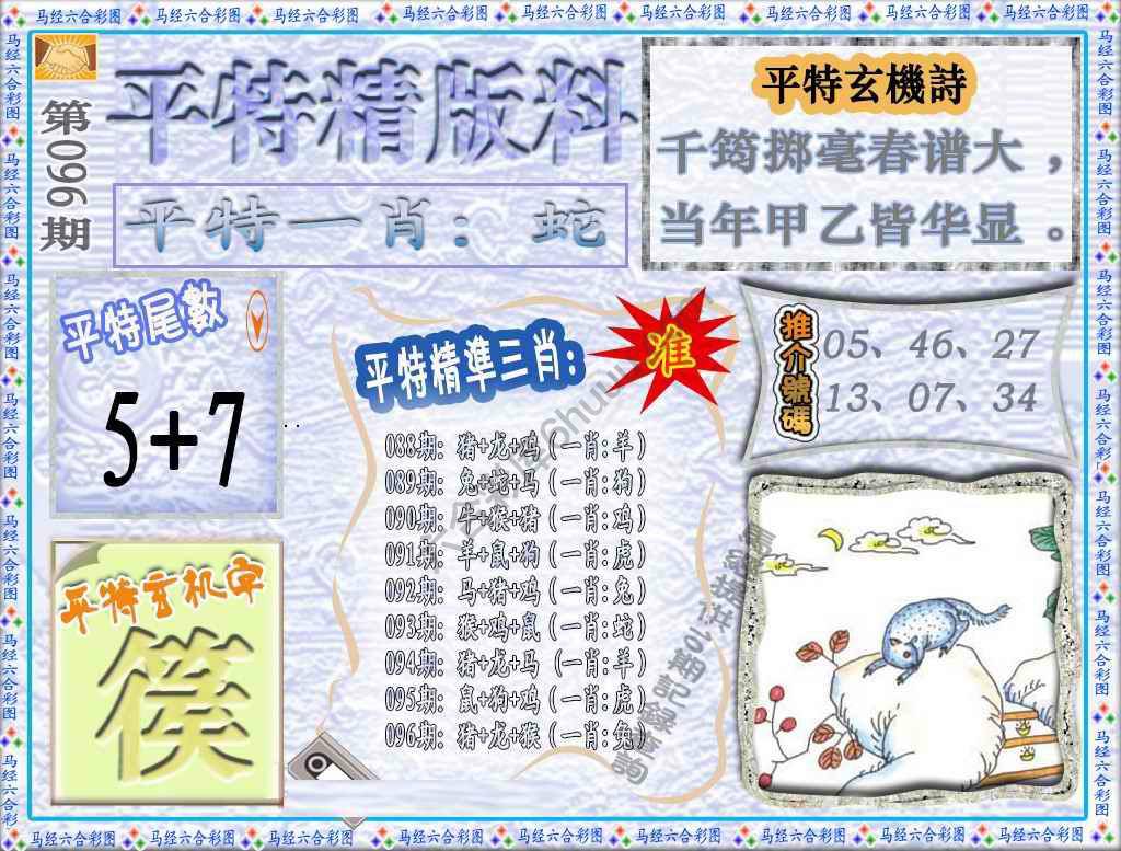 平特精版料