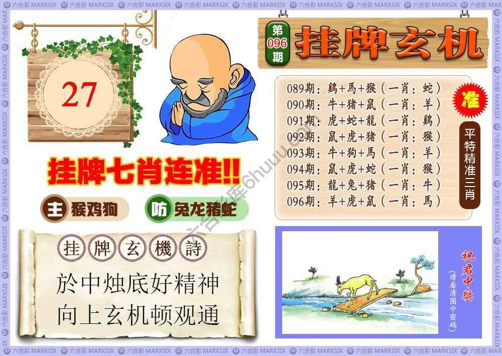 挂牌玄机