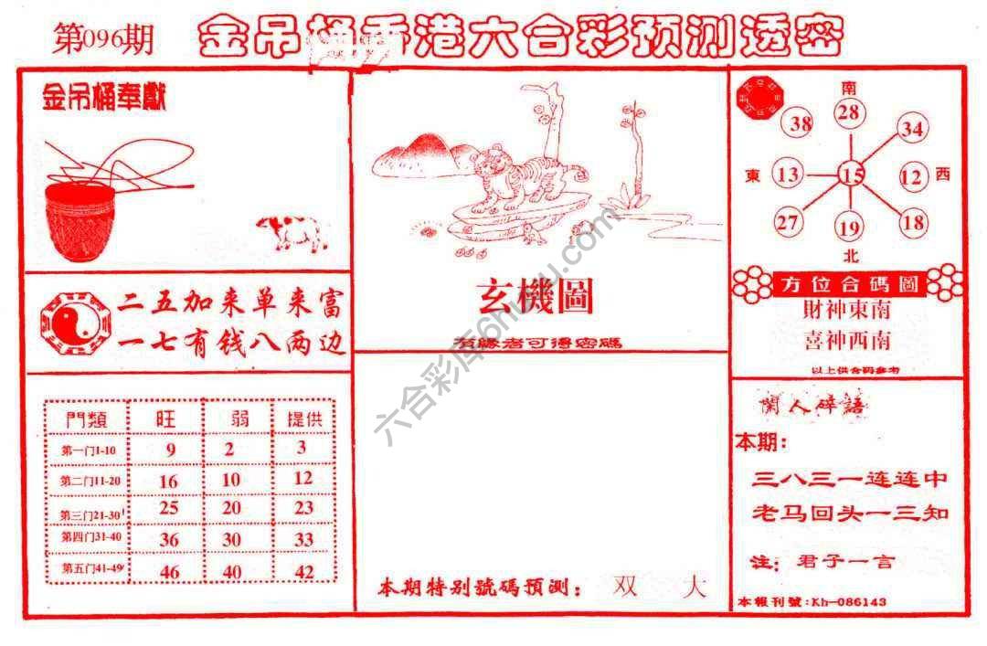 金吊桶