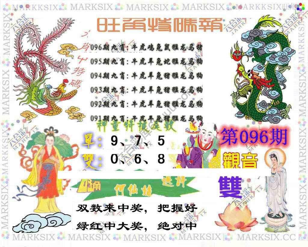 旺角特码报