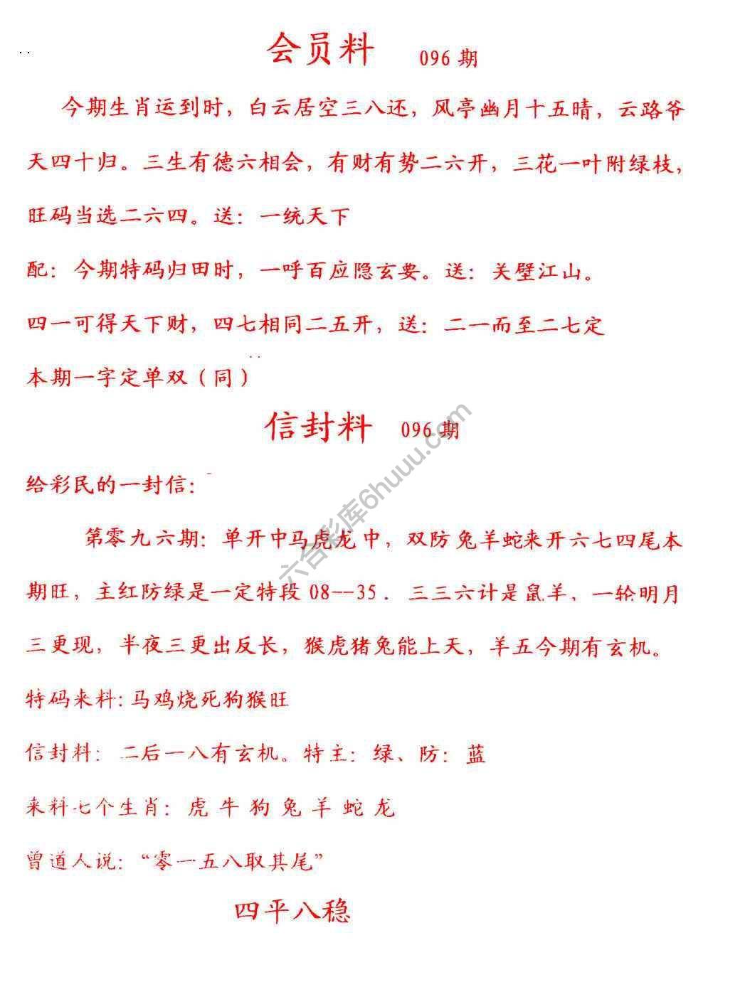 彩民信封