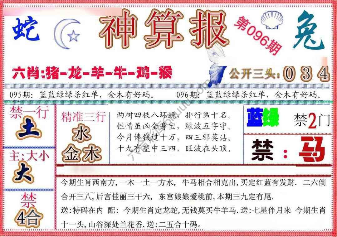 神算报新版