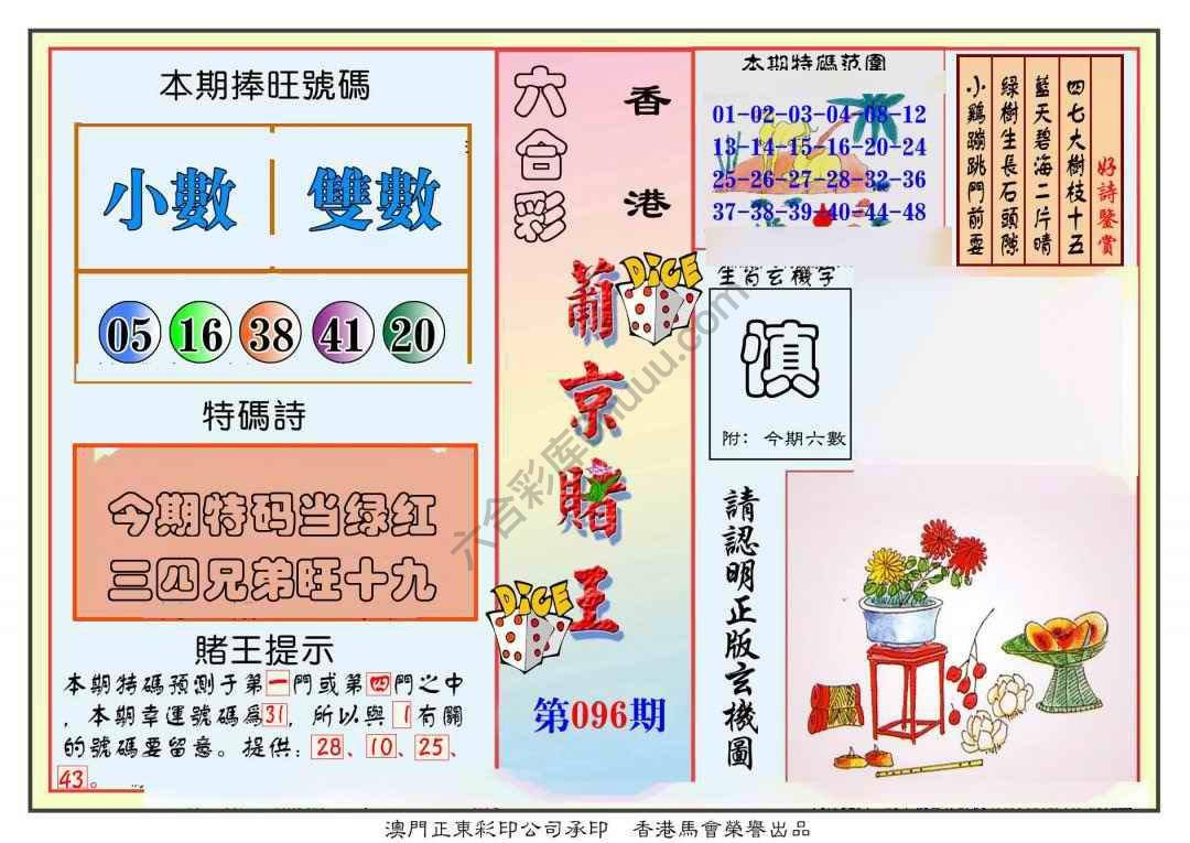 葡京赌王
