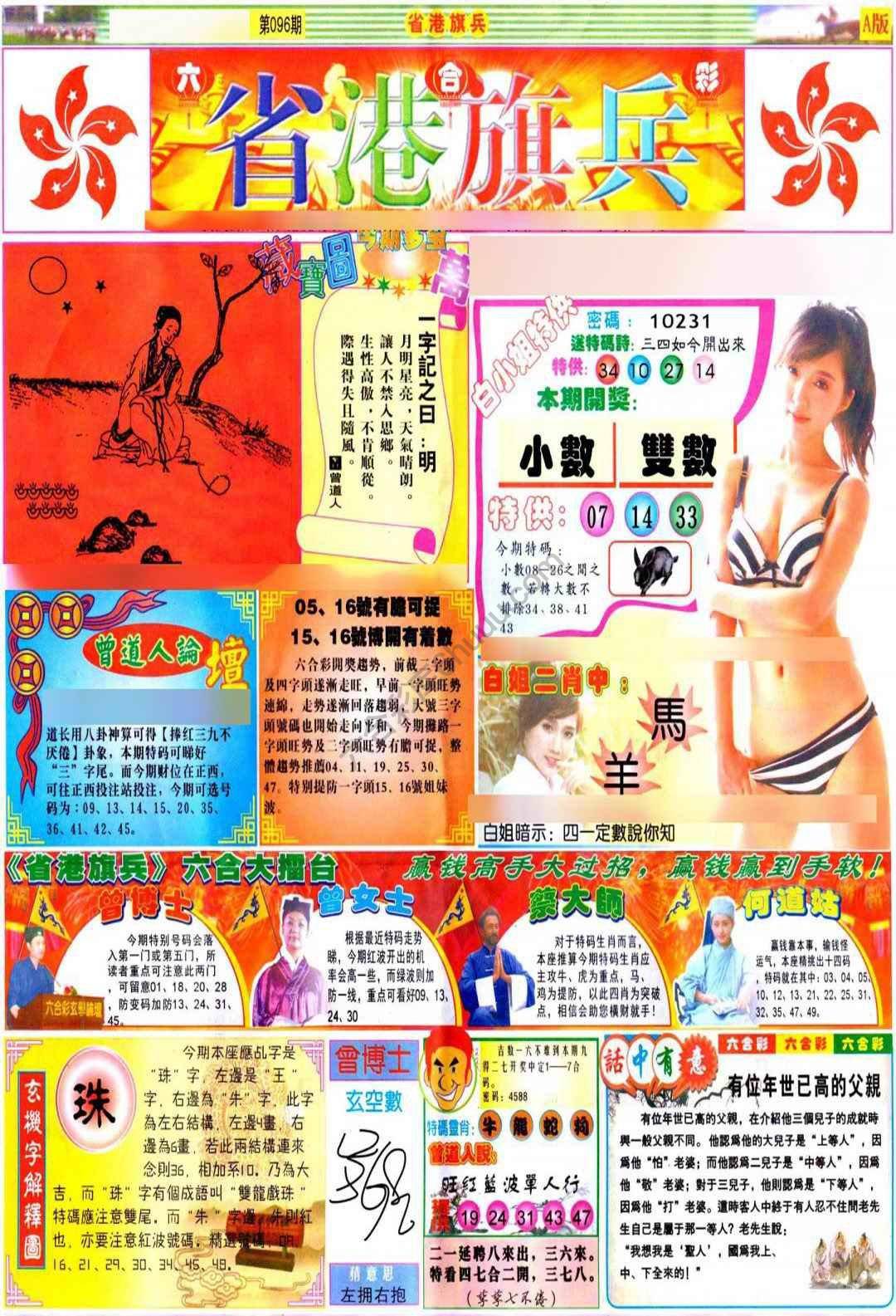 省港旗兵