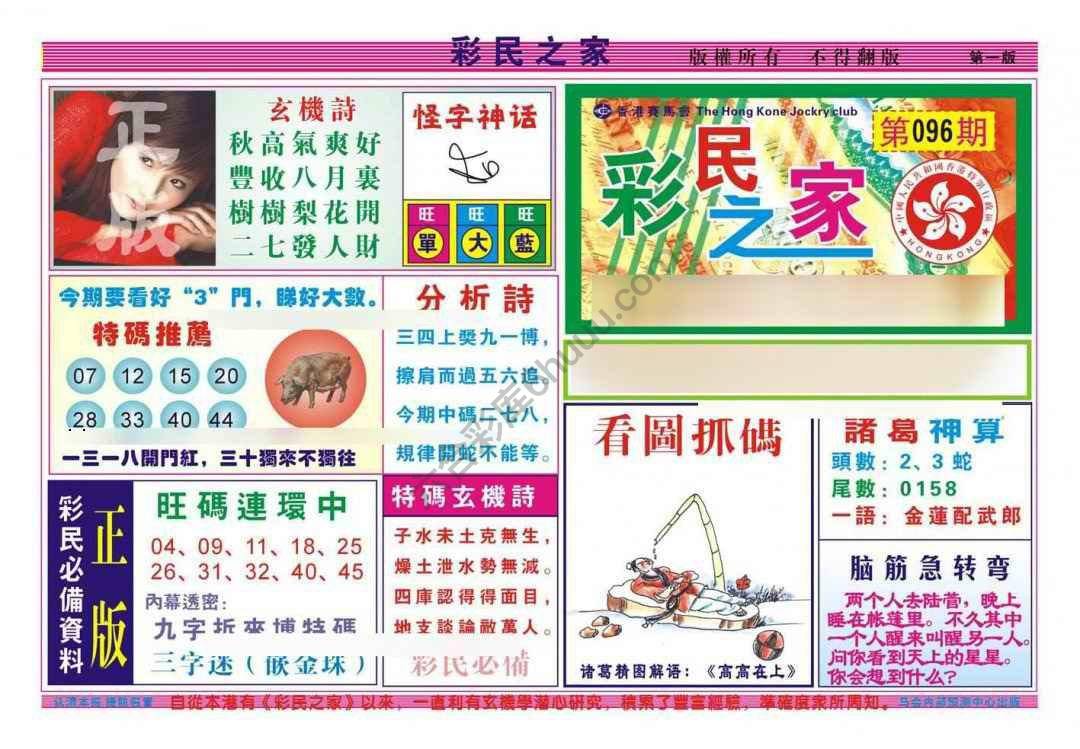 彩民之家