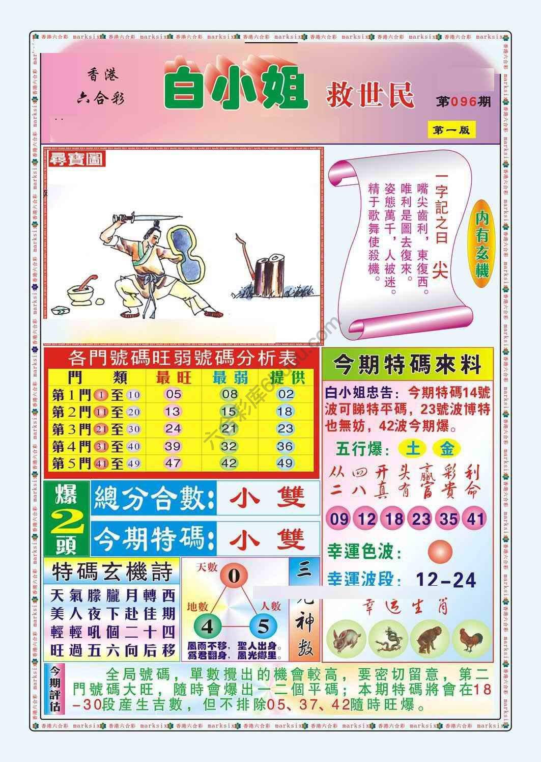白小姐救世民