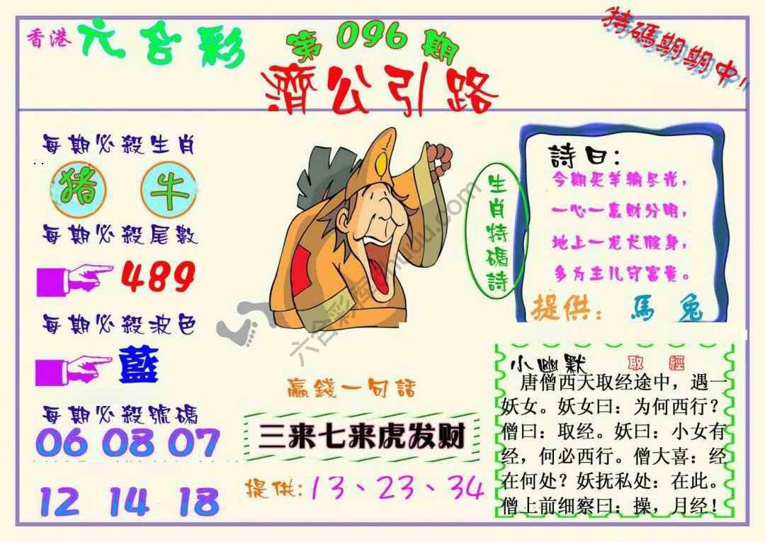 济公引路