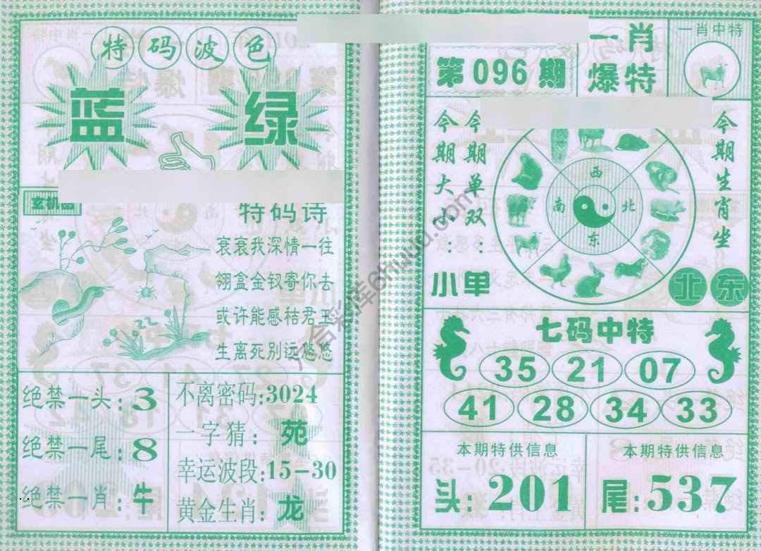 一肖爆特（新版）