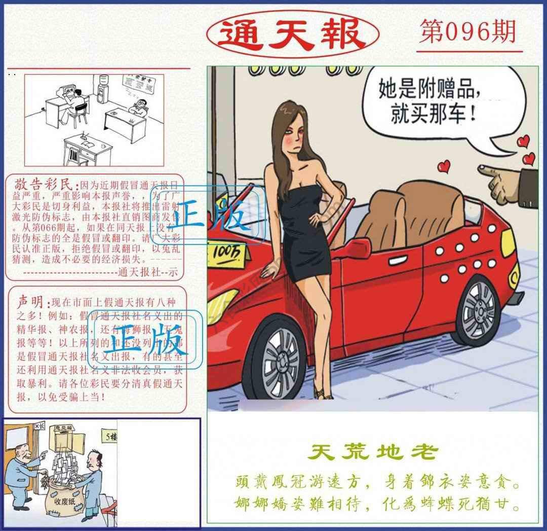 正版通天报
