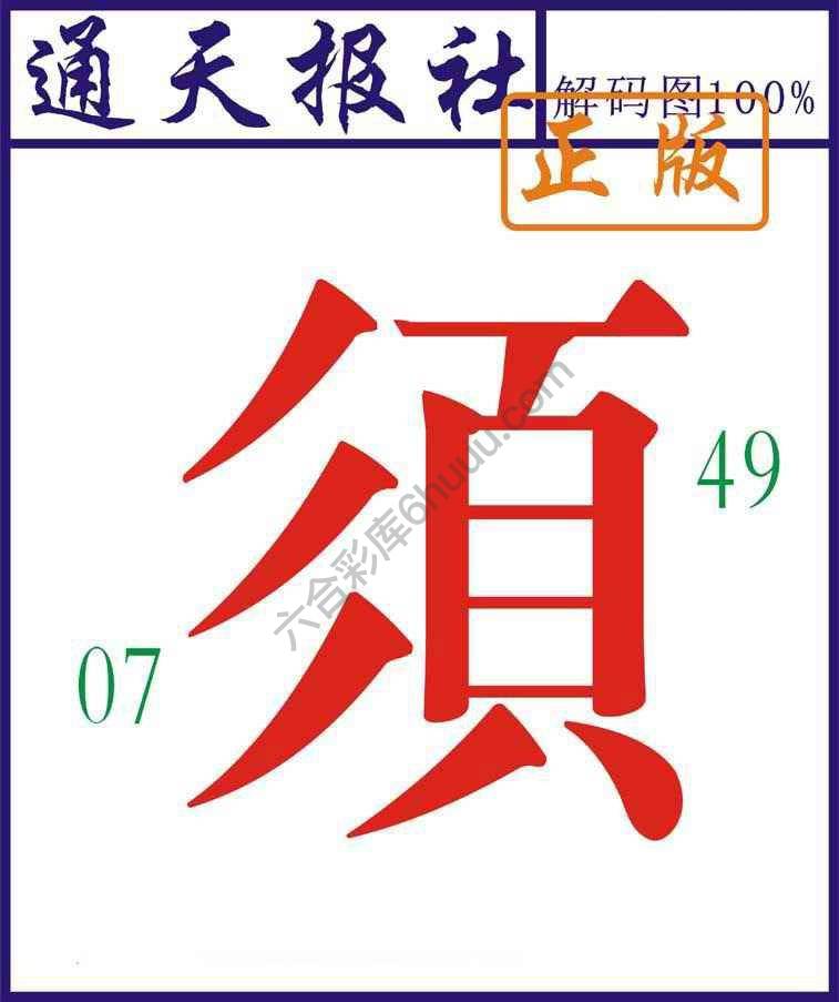 通天报社