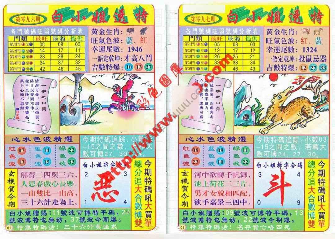 白小姐透特