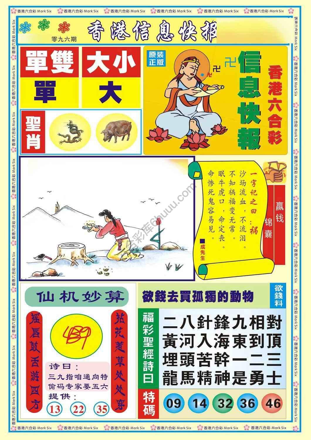 香港信息快报