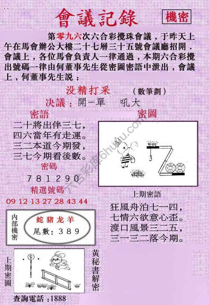 会议记录