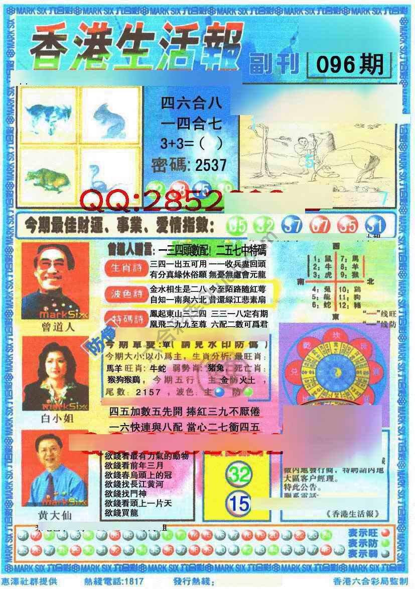 香港生活报