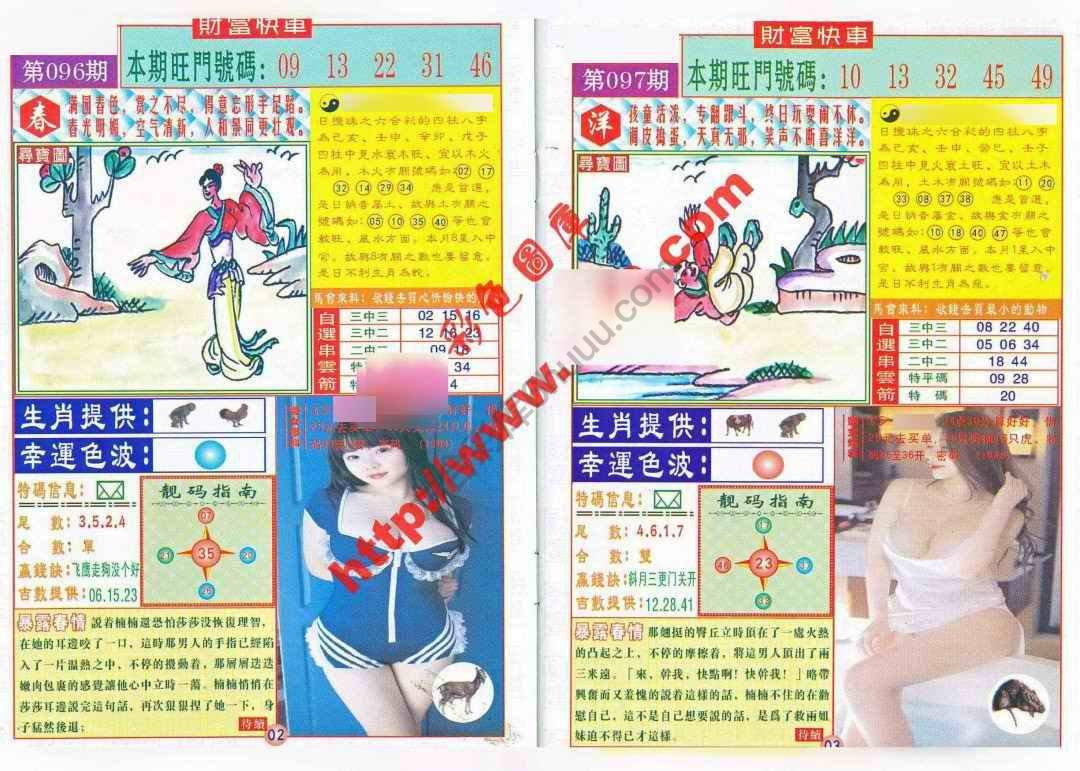 财富快车