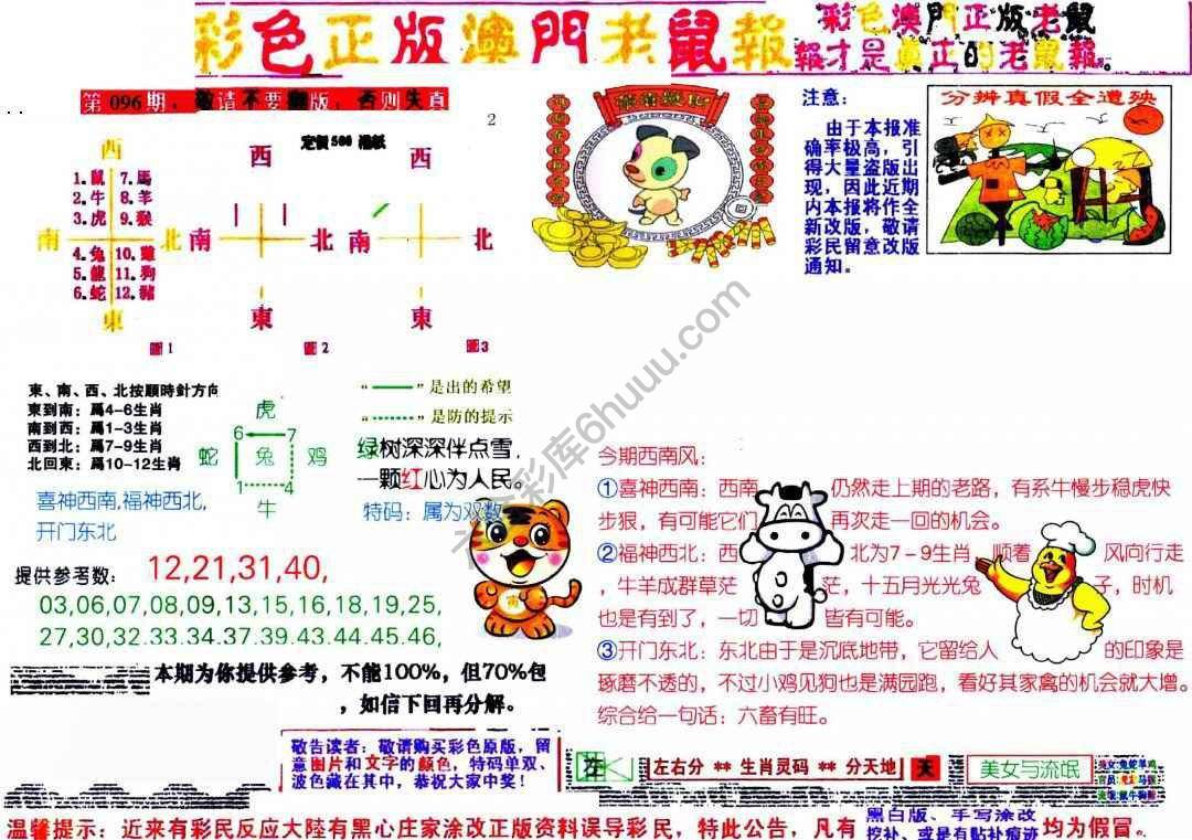 澳门老鼠报
