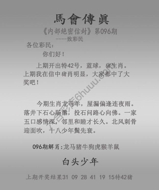 马会传真