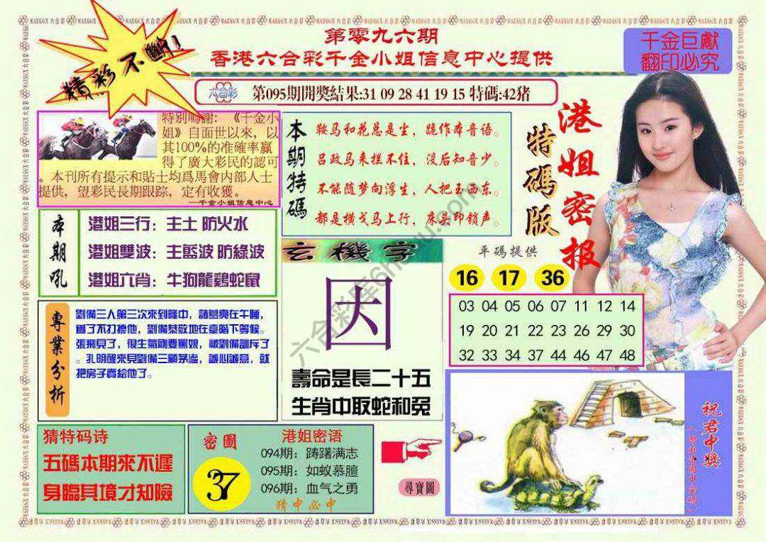 港姐密报