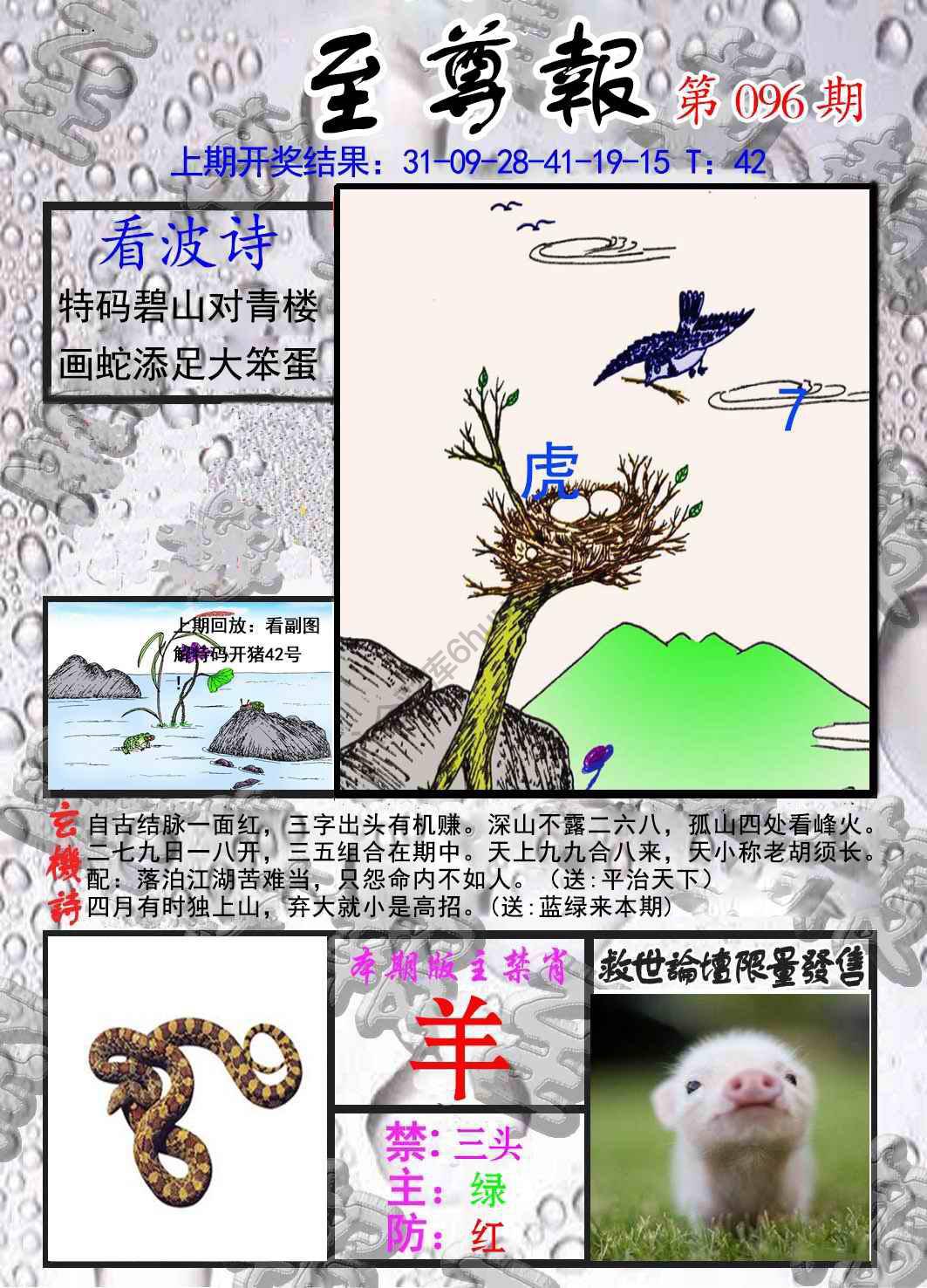 至尊报