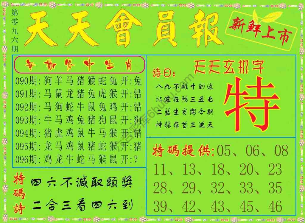 天天会员报