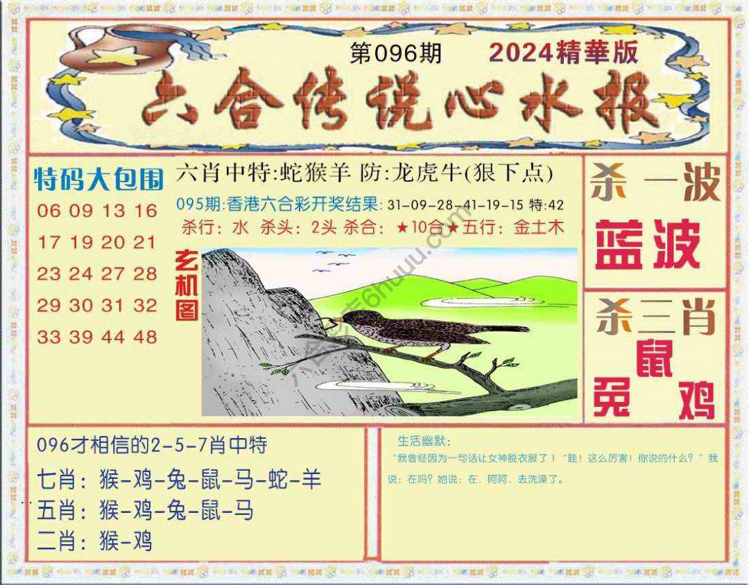 六合传说心水报